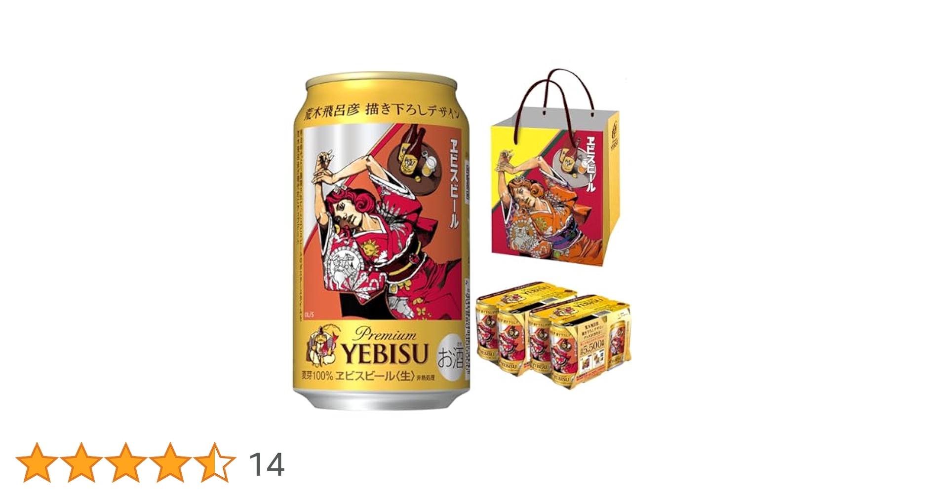 Amazon.co.jp: 【Amazon.co.jp限定】ヱビス荒木飛呂彦描き下ろし