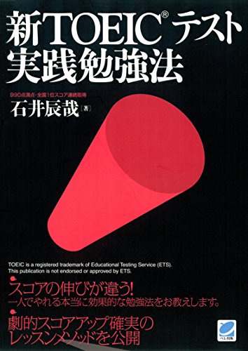 スマホ 無料電子書籍 新TOEICテスト実践勉強法 バイ