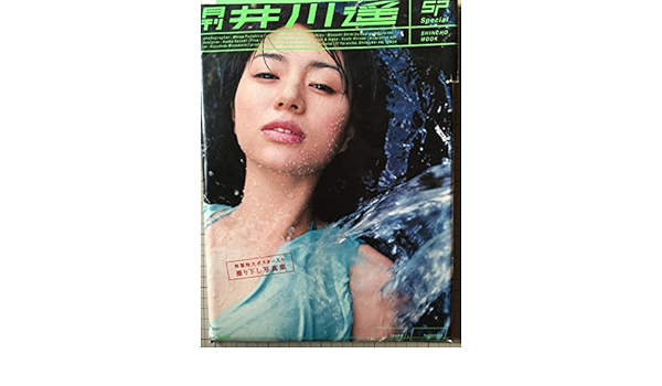 Amazon | 月刊 井川遥SP 特製特大ポスター付 井川遥 | おもちゃ | おもちゃ