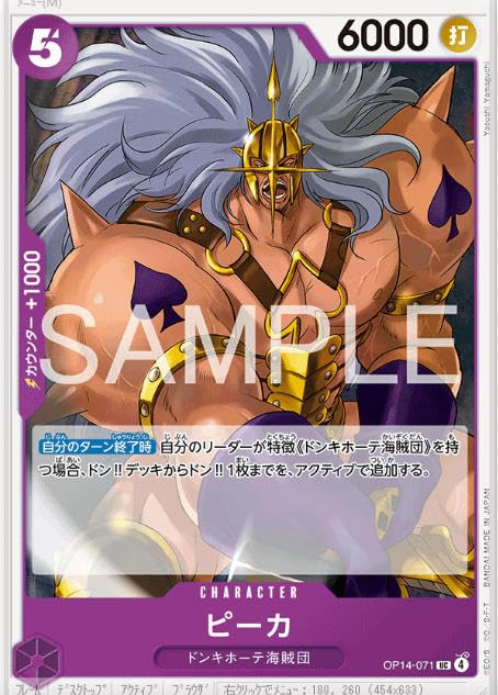 Amazon.co.jp: ワンピースカードゲームOP14-071 ピーカ(UC アンコモン