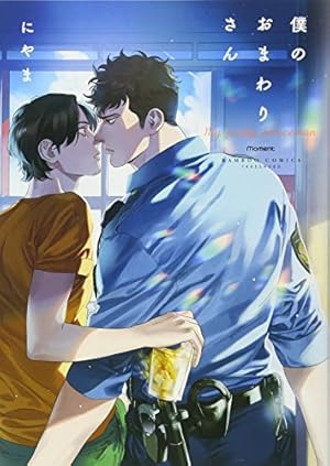 そんなに言うなら抱いてやる 小冊子付き初回限定版 (2) (バンブー