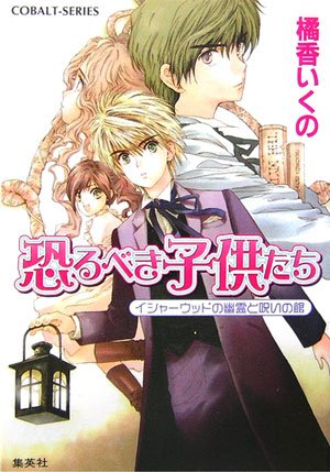 (Terrifying children series) House of curse ghosts and terrifying