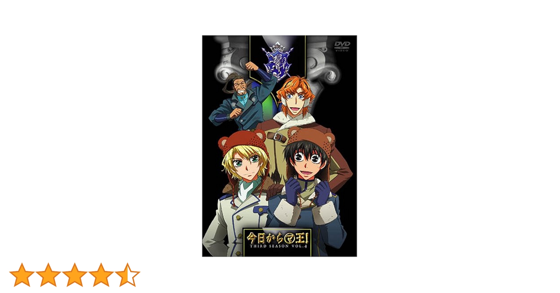 Amazon.co.jp: 今日からマ王! THIRD SEASON VOL.4 [DVD] : 櫻井