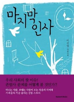 Paperback Last Farewell (Korean edition) Book