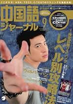 中国語ジャーナル 893398_n.jpg