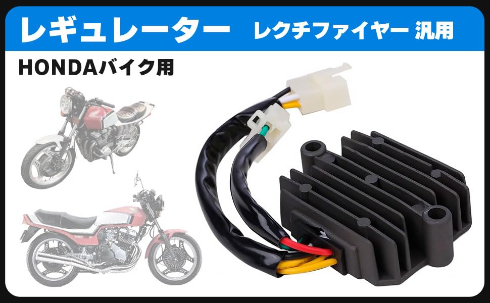Amazon | ホンダ 用 熱対策 レギュレーター レクチファイヤー CBX