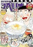 ビッグコミックスペリオール 2019年20号（2019年9月27日発売） [雑誌]