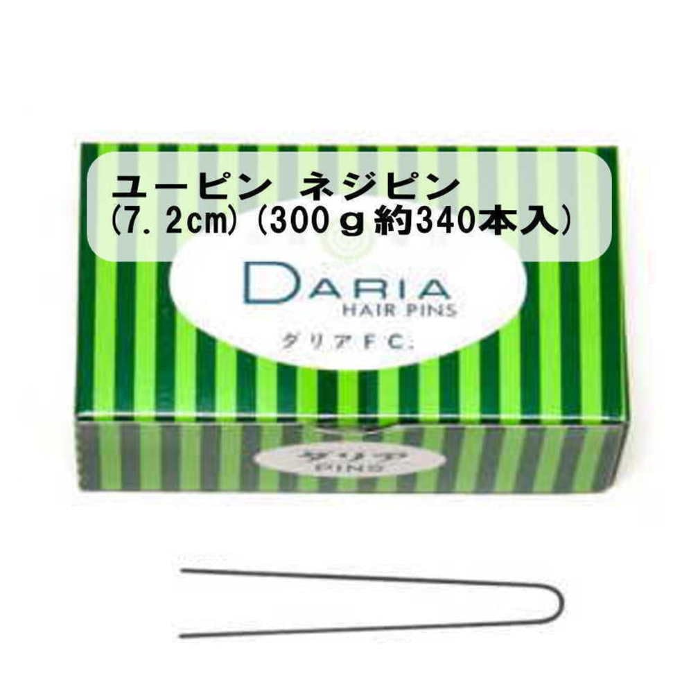 Amazon | ユーピン ネジピン（7.2cm）1箱（ 300g約340本入×1