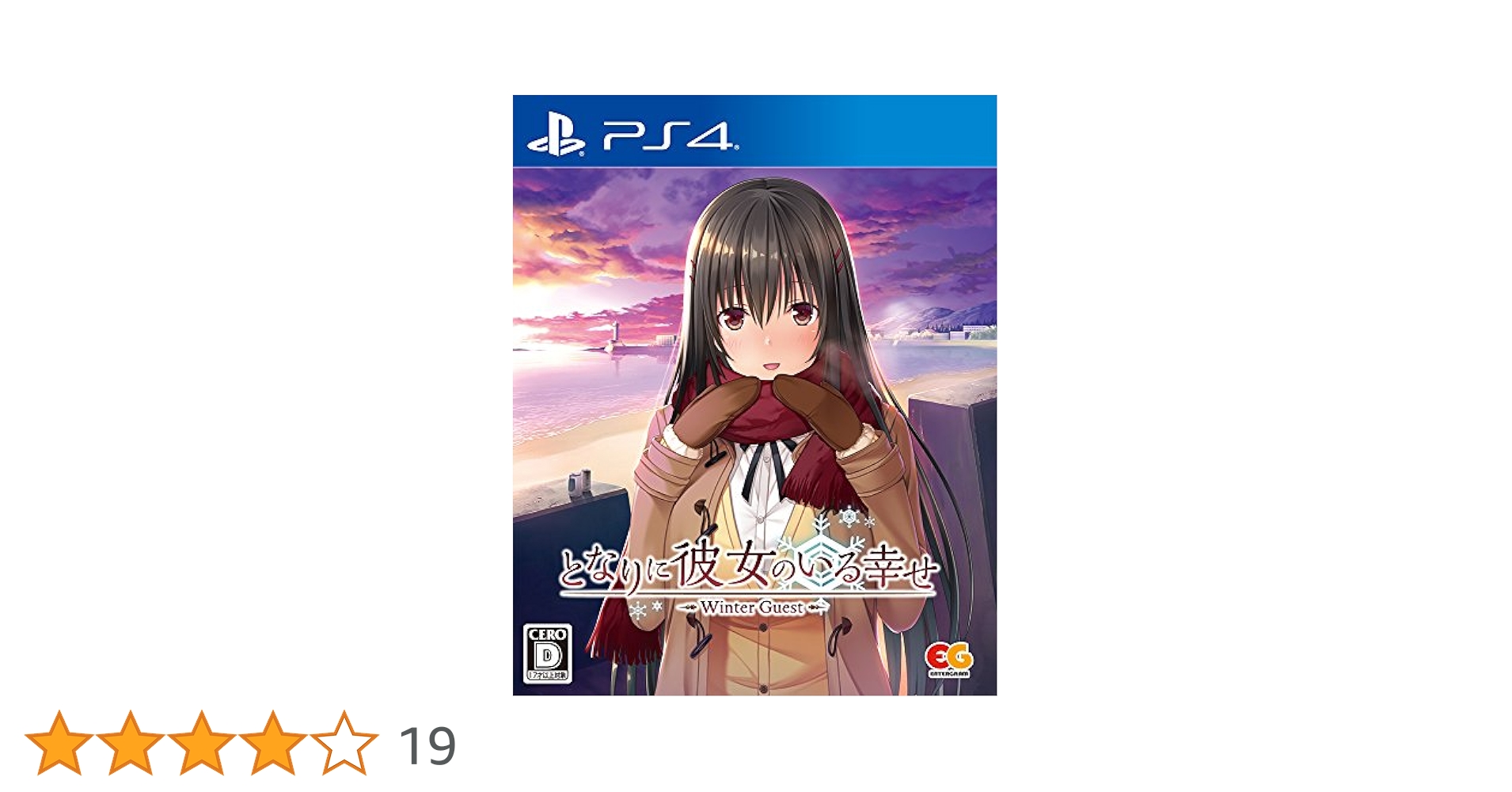 となりに彼女のいる幸せ~Winter Guest~ プレミアムエディション - PS4 (B2タペストリー・SS小冊子・オリジナルサウンドトラックCD 同梱) Amazon.co.jp: となりに彼女のいる幸せ~Winter Guest~ 通常版