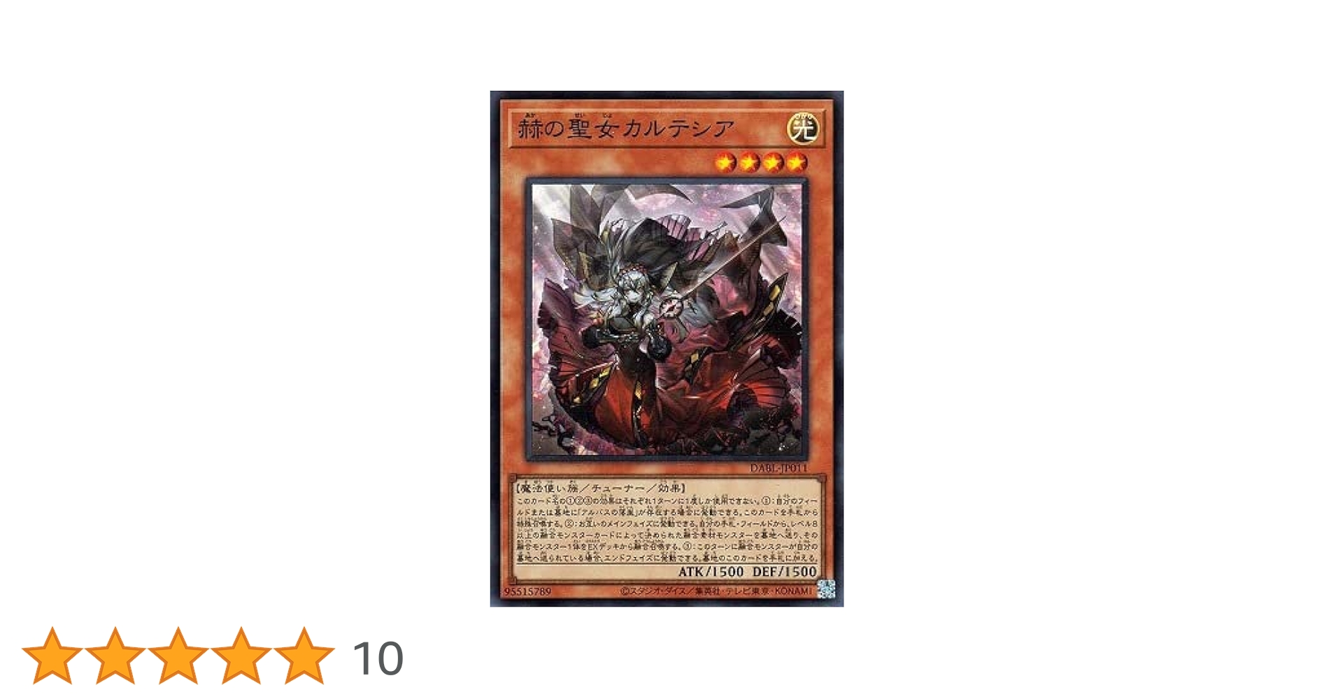 赫の聖女カルテシア　PSA10 赫の聖女カルテシア プリズマ psa10 遊戯王 赫の聖女カルテシア