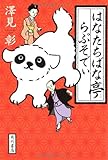 はなたちばな亭らぷそでぃ