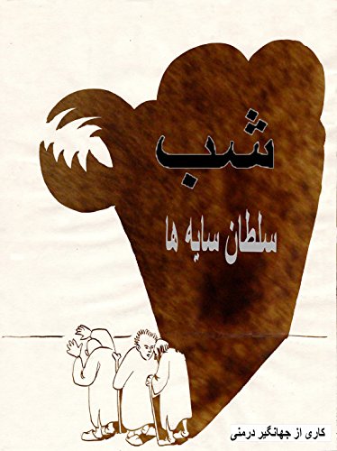 ‫شب سلطان سایه ها: Night, Sultan of Shadows,‬ (German Edition)
