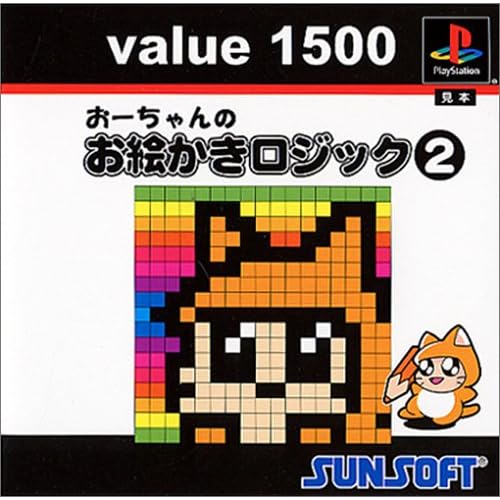 おーちゃんのお絵かきロジック2 value1500