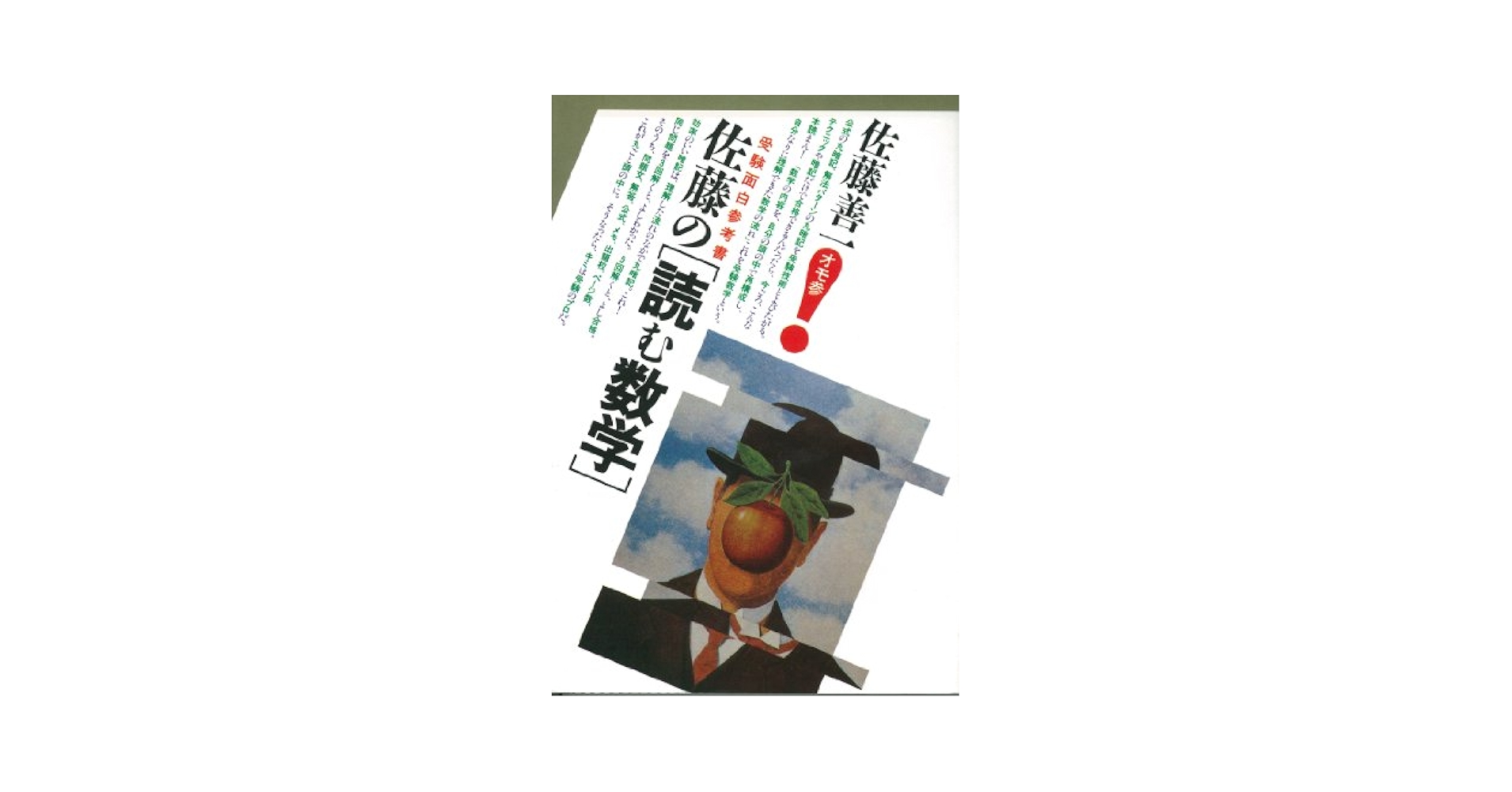 佐藤の〔読む数学〕 1 佐藤の〔読む数学〕 1 佐藤の数学1(受験用) | 佐藤恒雄