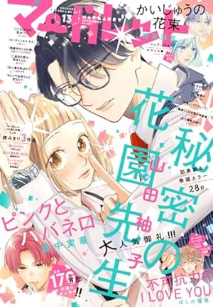 マーガレット2013年6号 ザ・マーガレット 6号 -昭和59年1月号- 表紙画・亜月裕(〈全部読切