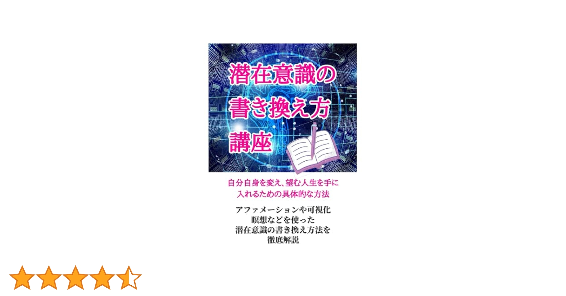 【美品】マインドスパ（瞑想・潜在意識の変化） お金と豊かさを無限に！無条件に！受け取ることができるように