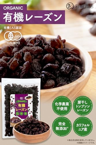彩輪商店 オーガニックレーズン 300g