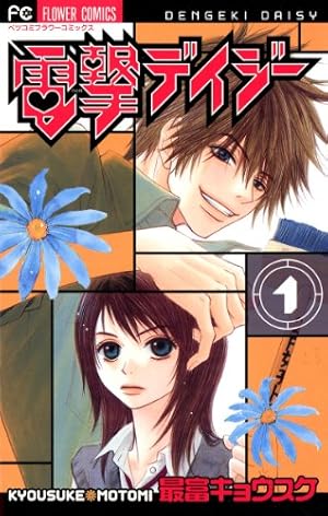 QQスイーパー（1） (フラワーコミックス) | 最富キョウスケ | 少女