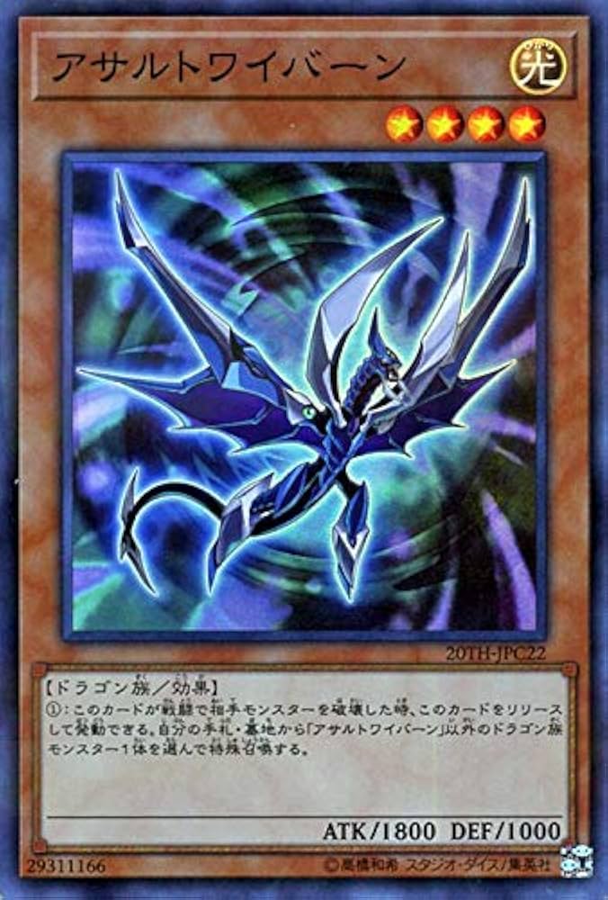 Amazon.co.jp: 遊戯王カード アサルトワイバーン(スーパー