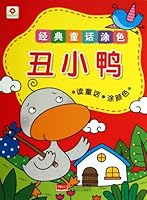 Small red classic fairy coloring: The Ugly Duckling 7510119456 Book Cover