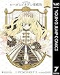 セール中のKindle本13：ローゼンメイデン 愛蔵版 7 (ヤングジャンプコミックスDIGITAL)