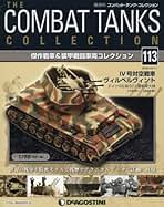 3の1　コンバットタンク全120台+付録2台+冊子6冊 3の3 コンバットタンク全120台+付録2台+冊子6冊
