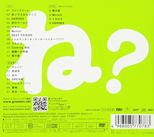 勇敢な 必要とする 成熟 Greeeen 両親 へ の 手紙 Cd 気球 予想外 カプセル