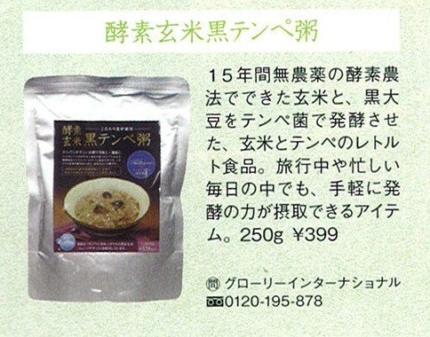 Amazon | ファストザイム酵素農法 酵素玄米黒テンペ粥 | グローリー