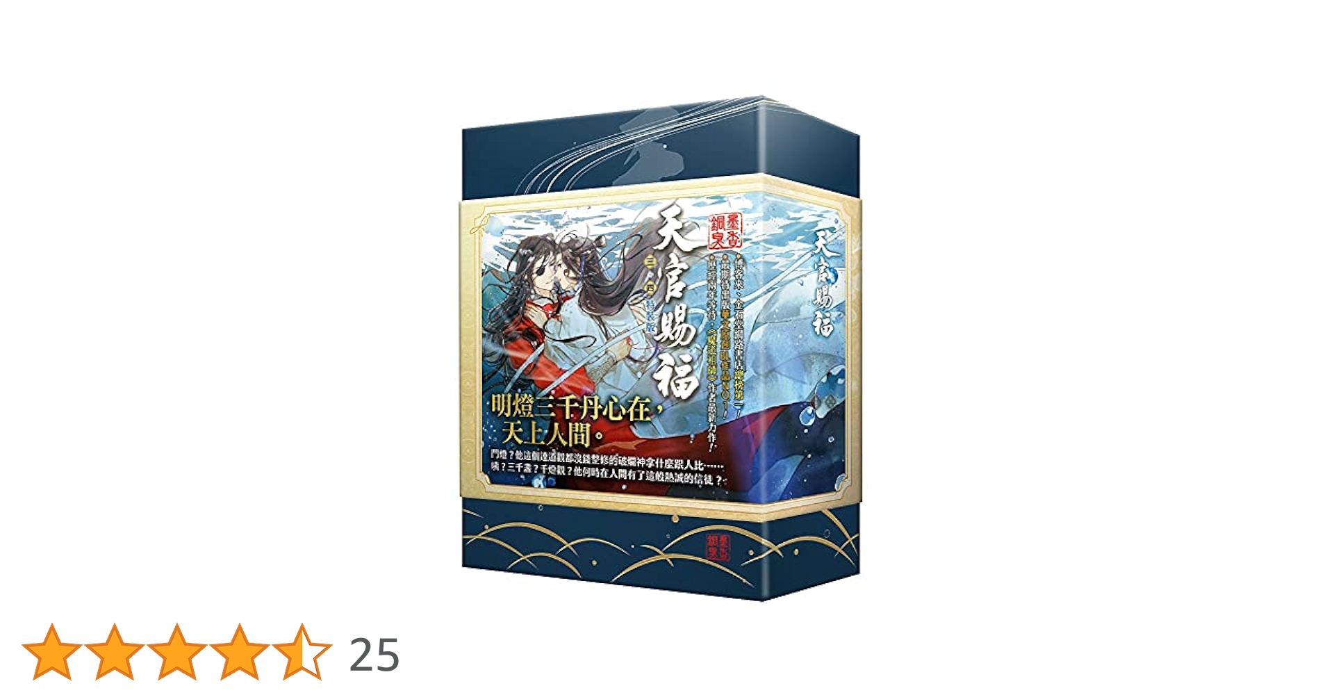 天官賜福 5+6 台湾繁体字特装版 平心出版 豪華特典セット 台湾限定]天官賜福 小説5&6巻 台湾特装版 | 瑠璃代行