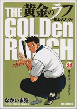 Amazon.co.jp: 黄金のラフ ~草太のスタンス~ 33 (ビッグコミックス Amazon.co.jp: 黄金のラフ ~草太のスタンス~ 33 (ビッグコミックス