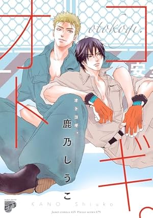 Amazon.co.jp: つつぬけ。 (HertZ&CRAFT) 電子書籍: 鹿乃しうこ