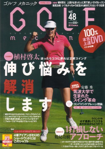 GOLF mechanic Vol.48