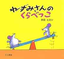 obami　ねずみさん 51BDFrnVZgL._AC_SY200_QL15_.jpg