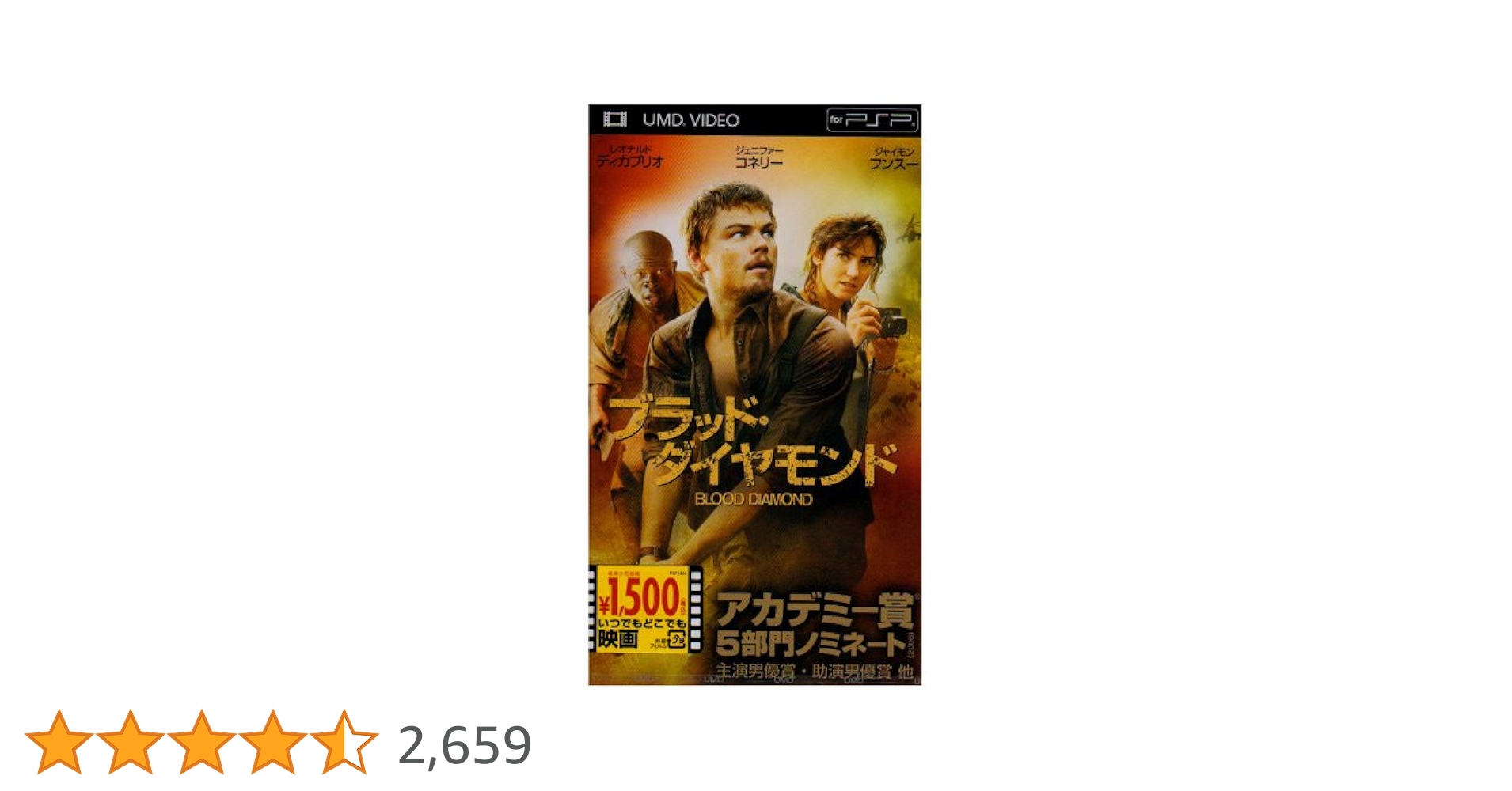 Amazon.co.jp: ブラッド・ダイヤモンド [UMD] : レオナルド