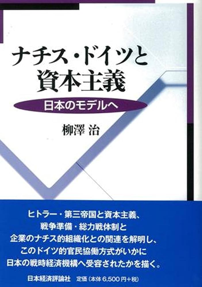 ドイツ ナチス 資料 中古 本 ナチス・ドイツの外国人 / 矢野 久【著