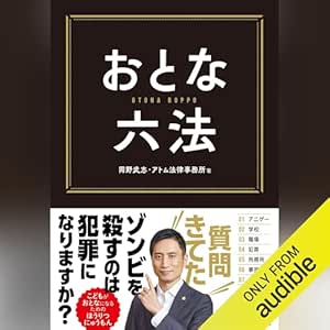  おとな六法 