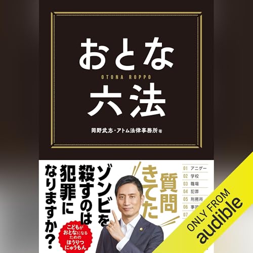 Amazon.co.jp: 憲法 第七版 (Audible Audio Edition): 芦部 信喜, 高橋