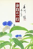 余白の一行 478955323X Book Cover