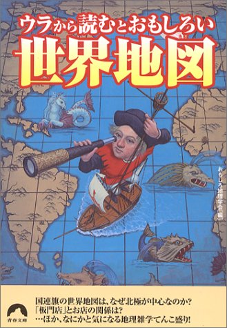 無料電子書籍 アプリ ウラから読むとおもしろい世界地図 (青春文庫) バイ