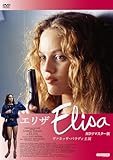 エリザ ヴァネッサ・パラディ主演 HDリマスター版 [DVD]