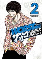 WORST外伝 グリコ (全36巻) Kindle版