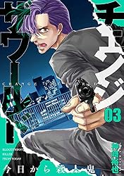 ウロボロス/チェンジ•ザ•ワールド/不能犯 チェンジザワールド―今日から殺人鬼― 1巻: バンチコミックス | 神崎