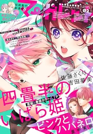 マーガレット 2023年21号 | マーガレット編集部 | マンガ雑誌