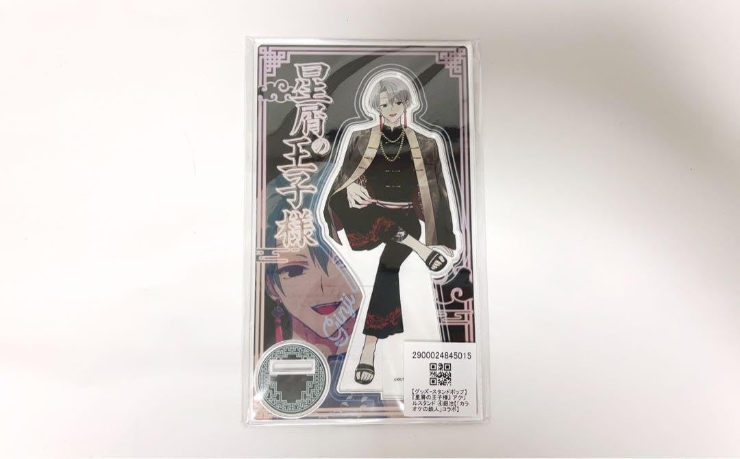 Amazon.co.jp: 星屑の王子様 銀治 ギンジ アクリルスタンド