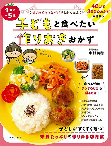 楽天 無料電子書籍 はじめてママとパパでもかんたん 1歳半~5歳 子どもと食べたい作りおきお バイ
