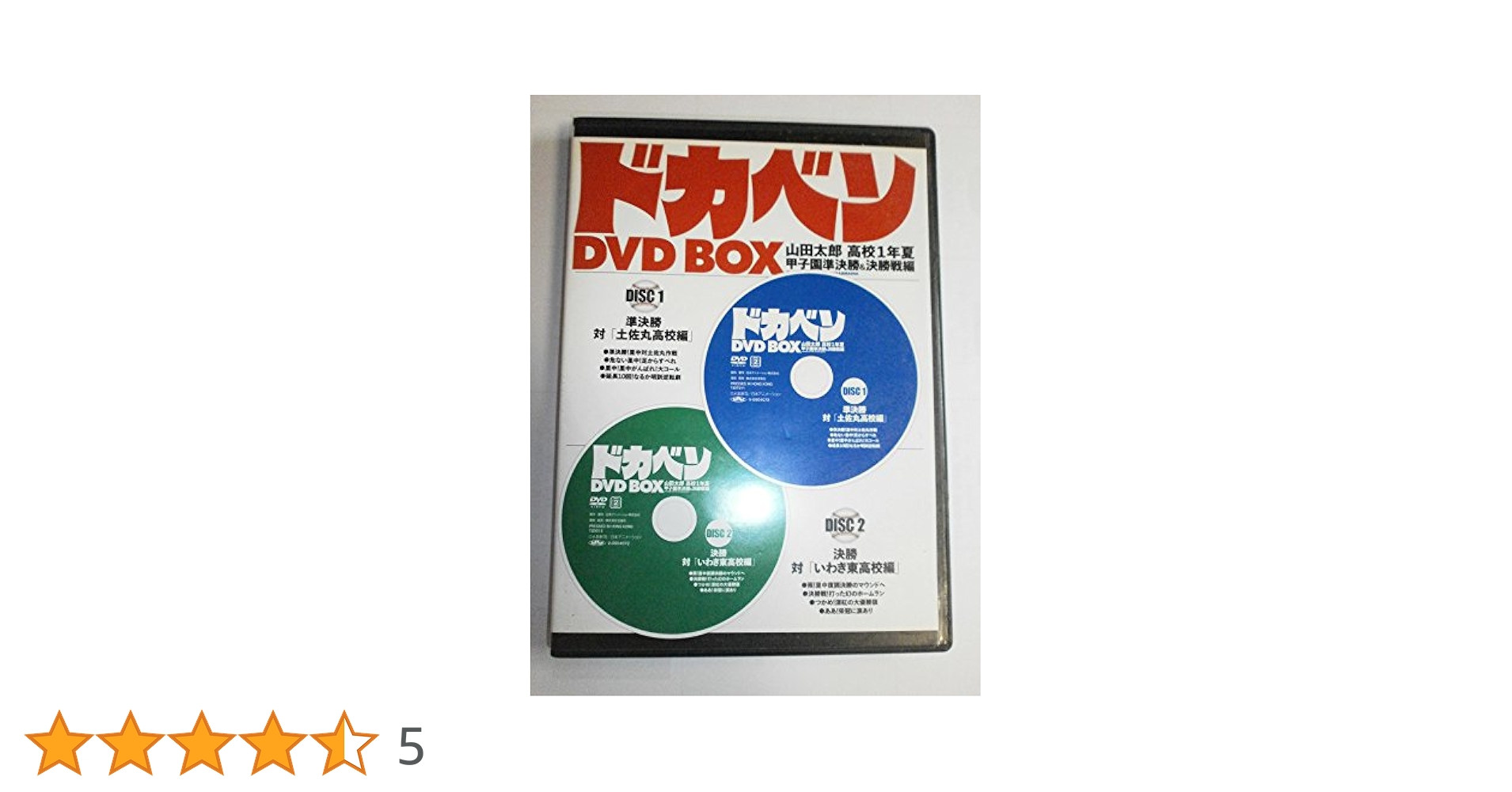Amazon.co.jp: ドカベン DVD BOX ( DVD2枚組 ) : 水島新司: 本