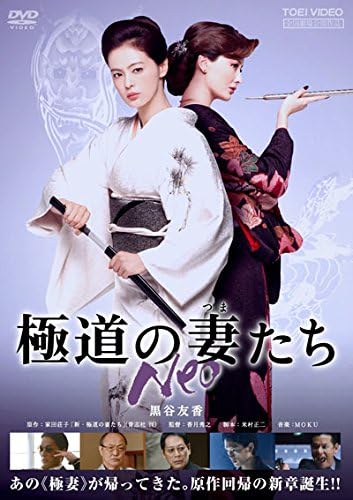 Amazon Co Jp 極道の妻たち Neo レンタル版 黒谷友香 原田夏希 今井雅之 小池里奈 黒田アーサー 天龍源一郎 袴田吉彦 石橋蓮司 大杉漣 長嶋一茂 香月秀之 Dvd