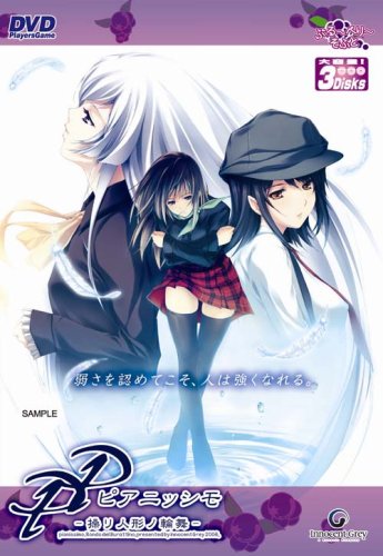 ピアニッシモ DVD ゲームアニメ