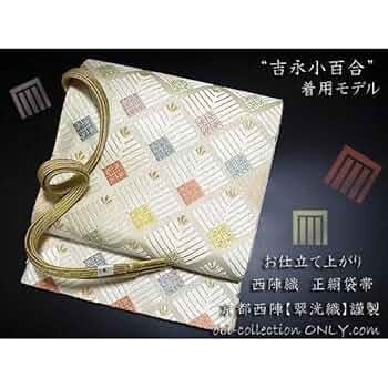 帯　吉永小百合さん着用柄　正絹　西陣織 楽天市場】＜即納可能 お仕立て済＞＜特価 値下げしました＞吉永