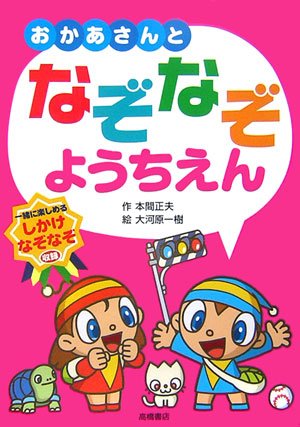 おかあさんと なぞなぞ ようちえん